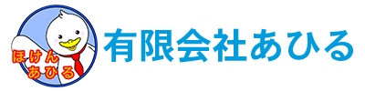 アフラック 有限会社あひる